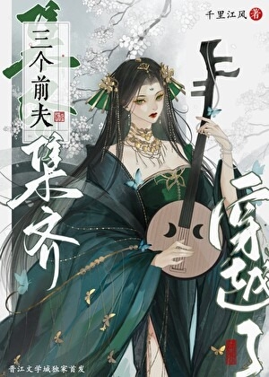 After gathering all three ex-husbands, the game came true [Various Martial Arts Heroes]