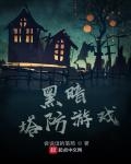 Dark Tower Defense Game