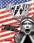 Reborn as a Master in America