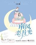 South Wind Love Moonlight