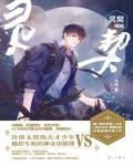 Spiritual Contract: Rise