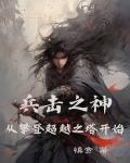 The God of Strike, Start by Climbing the Tower of Transcendence