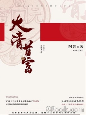 The richest man in Qing Dynasty